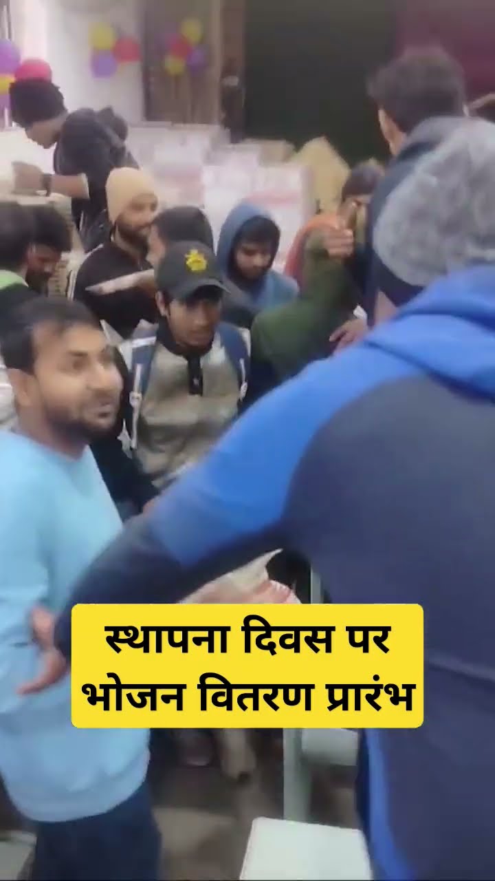 स्थापना दिवस पर भोजन का वितरण प्रारंभ